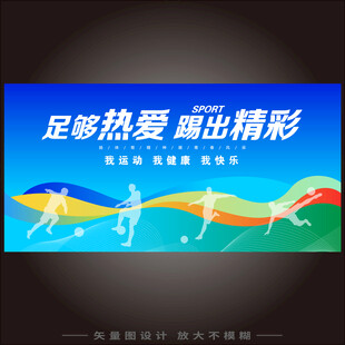 足球  