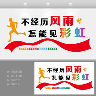 风雨彩虹文化墙