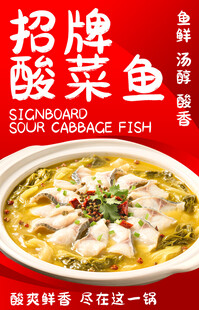招牌酸菜鱼