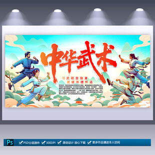 武术海报