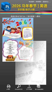 2026马年春节英语手抄报小报