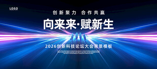 蓝黑科技会议背景
