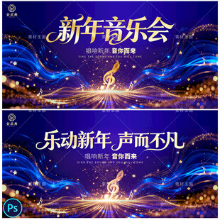 新年音乐会