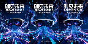 创见未来 VR开启新视界