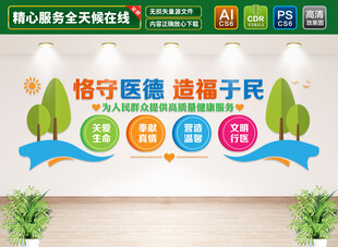 医德医风文化墙