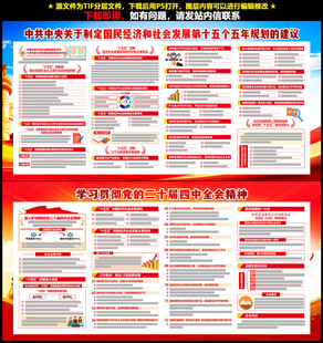 二十届四中全会