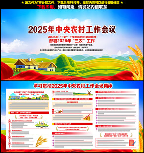 2025年中央农村工作会议