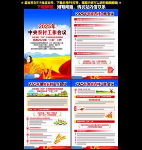 中央农村工作会议