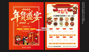 年货节宣传单
