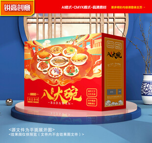 蒸碗包装 八大碗礼盒