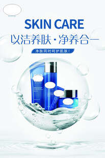 美容产品海报
