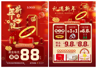 新年春节珠宝 新年大促