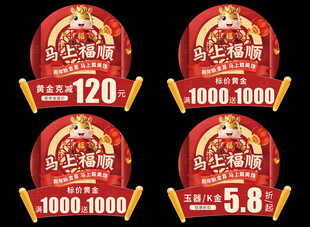 马年珠宝 新年珠宝吊旗