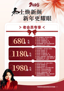 美容美发充值海报