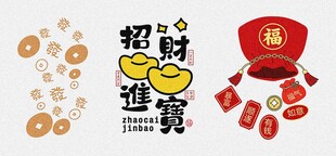 招财进宝发财暴富矢量图