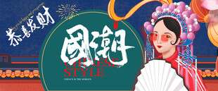 国潮戏曲风美女形象展示