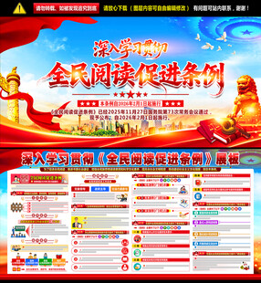 全民阅读促进条例展板
