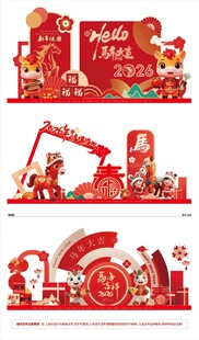 2026马年高端大气美陈矢量图