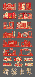 马年美陈矢量图大全