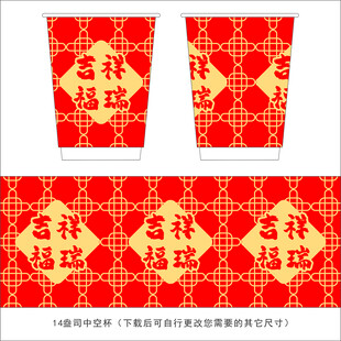 喜庆纸杯