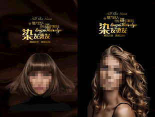 染烫海报