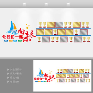 企业荣誉墙奖杯墙