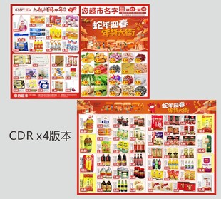 超市春节促销宣传单页设计模板