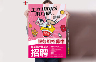 招聘POP