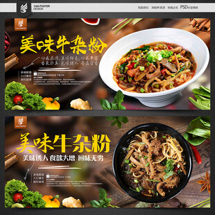 牛杂粉