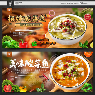 酸菜鱼海报