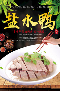 盐水鸭