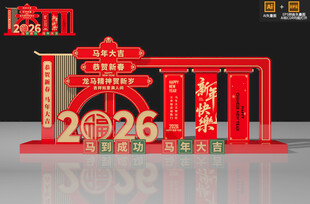 2026春节美陈