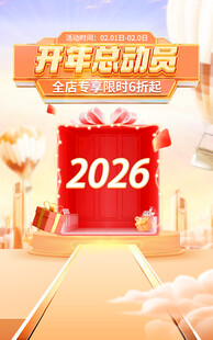 开年活动促销海报模版