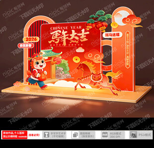 马年美陈