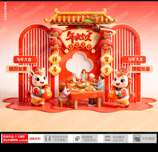 年夜饭美陈设计