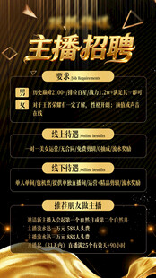 主播招聘海报