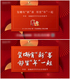 元旦活动主画面