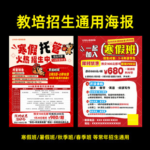 教培招生通用海报单页