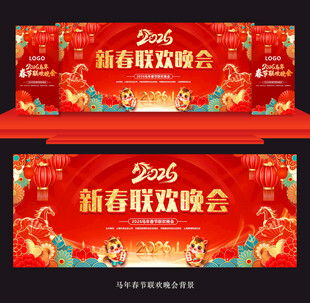 马年新春联欢晚会