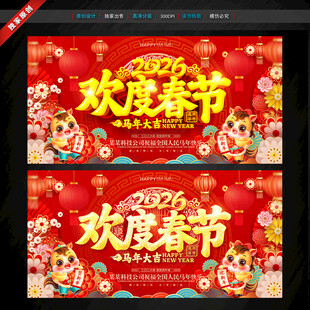 欢度春节 欢度马年春节