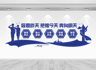 社区矫正中心文化墙