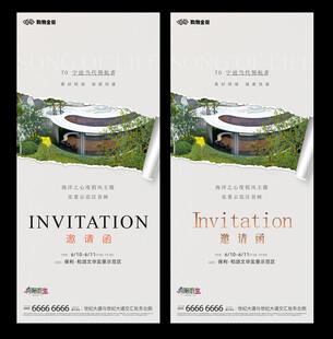 邀请函海报
