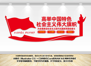 高举中社会主义伟大旗帜党建文化