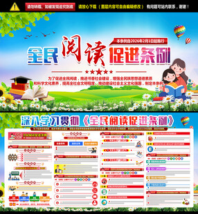 全民阅读促进条例宣传栏