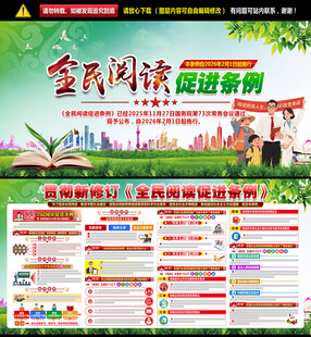 图解全民阅读促进条例