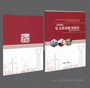 电力局封面
