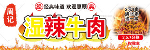 湿辣牛肉招牌