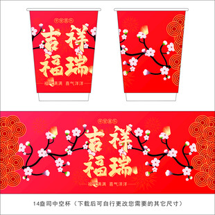 喜庆纸杯