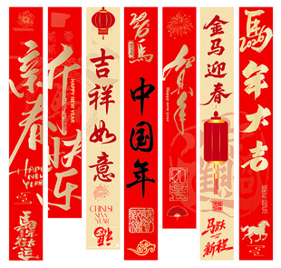 2026马国年春联竖幅 