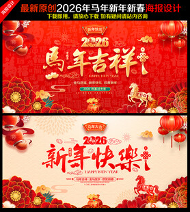 2026新年海报